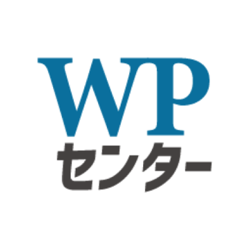 WPセンターブログ | web担当者のためのWordPressガイド