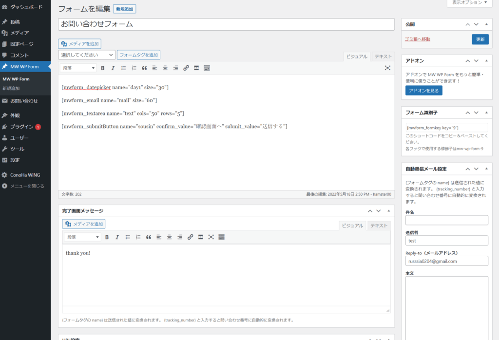 お問い合わせを取りたい時「Contact Form 7」と「MW WP Form」はどちらが良い？ | WPセンターブログ | web担当者の ...