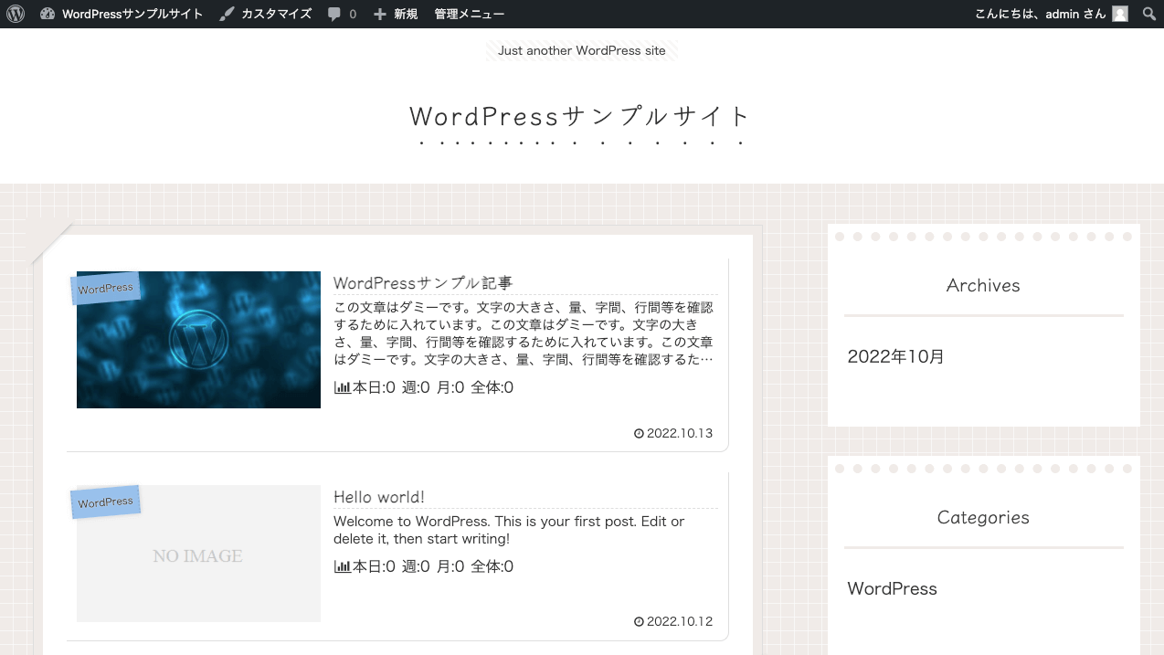 テーマ「Cocoon」をWordPressへインストールしてみる | WPセンターブログ | web担当者のためのWordPressガイド