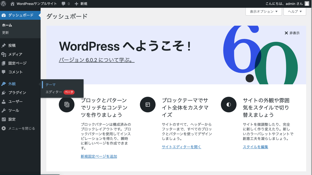 テーマ「Cocoon」をWordPressへインストールしてみる | WPセンターブログ | web担当者のためのWordPressガイド