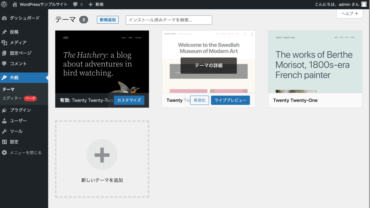 テーマ「Cocoon」をWordPressへインストールしてみる | WPセンターブログ | web担当者のためのWordPressガイド