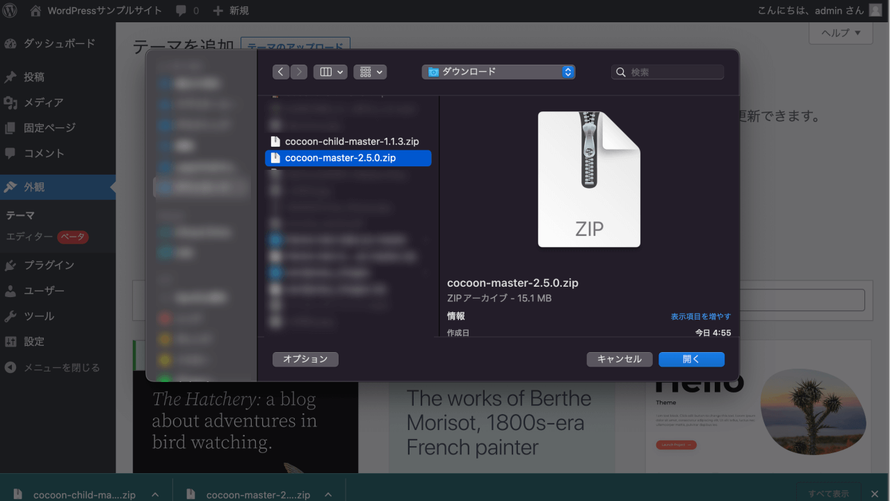 テーマ「Cocoon」をWordPressへインストールしてみる | WPセンターブログ | web担当者のためのWordPressガイド
