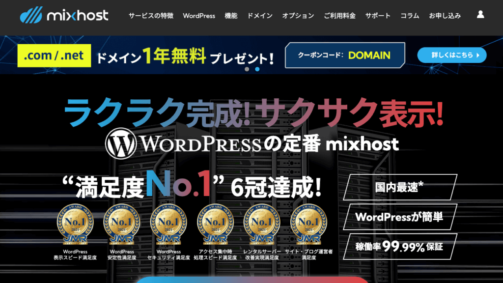 【2026年】レンタルサーバーを徹底検証！今年のおすすは？ | WPセンターブログ | web担当者のためのWordPressガイド