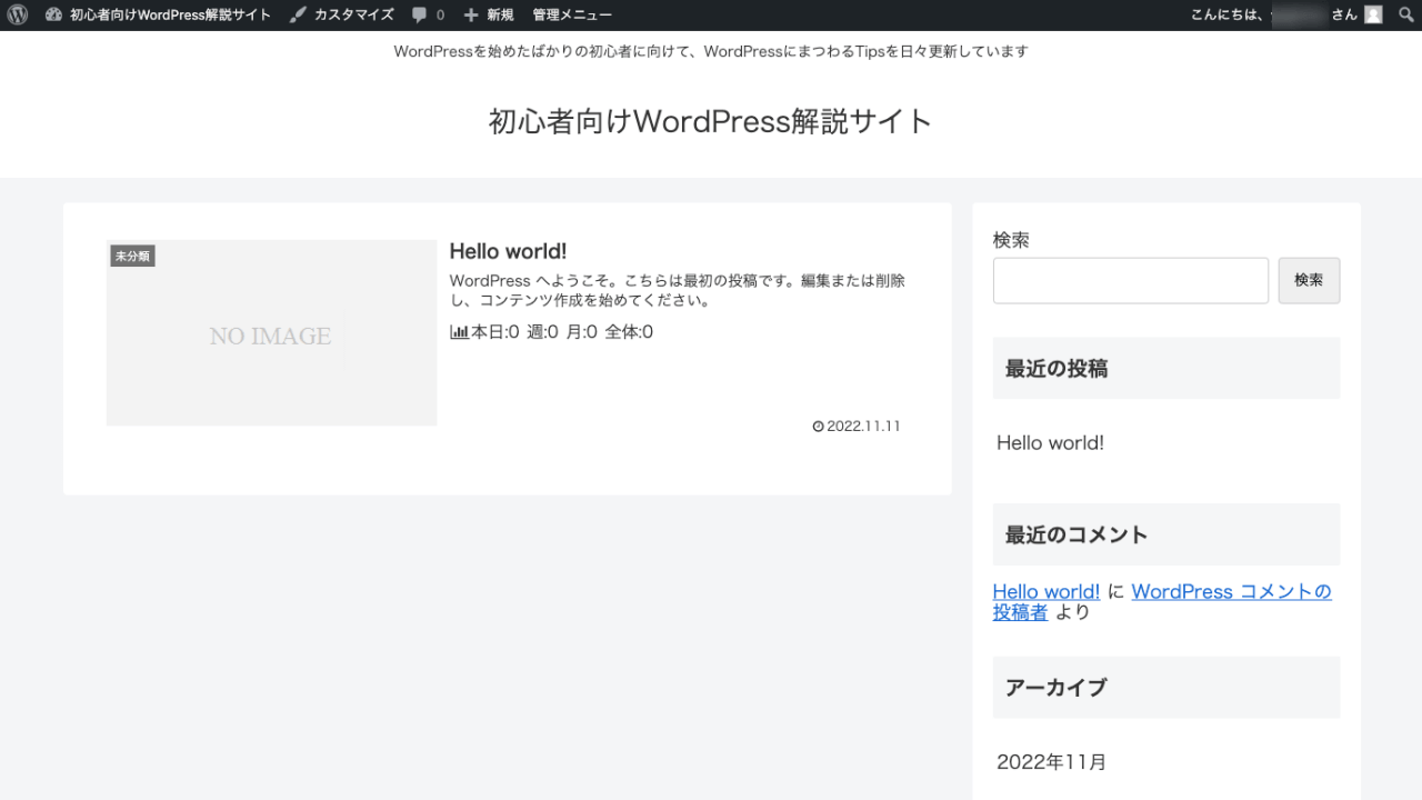【初心者向け】WordPressを使ったブログの始め方 | WPセンターブログ | web担当者のためのWordPressガイド