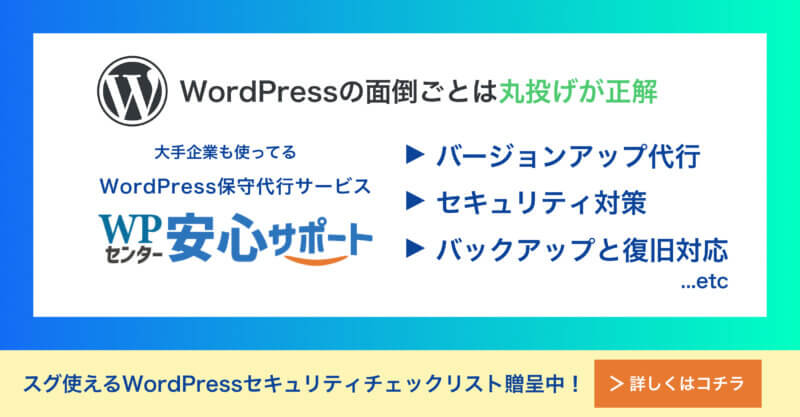 wordpress保守サービス